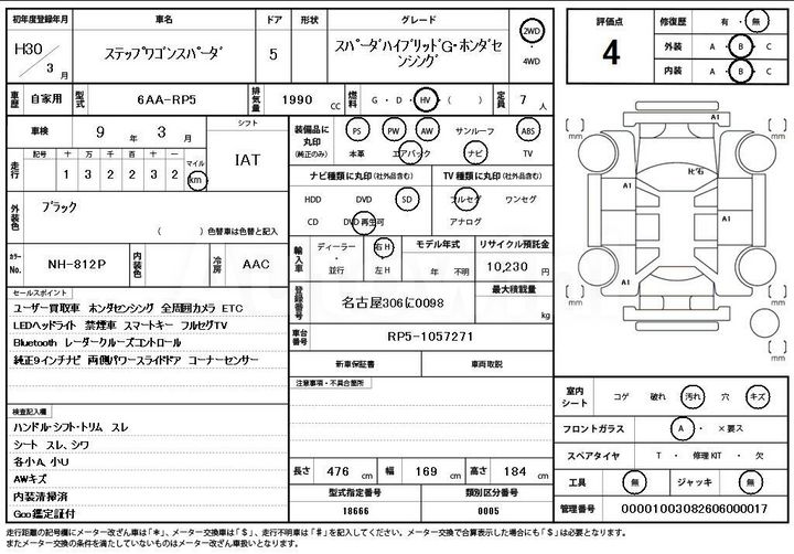 Honda Step 2018 RP5-1057271 — 4