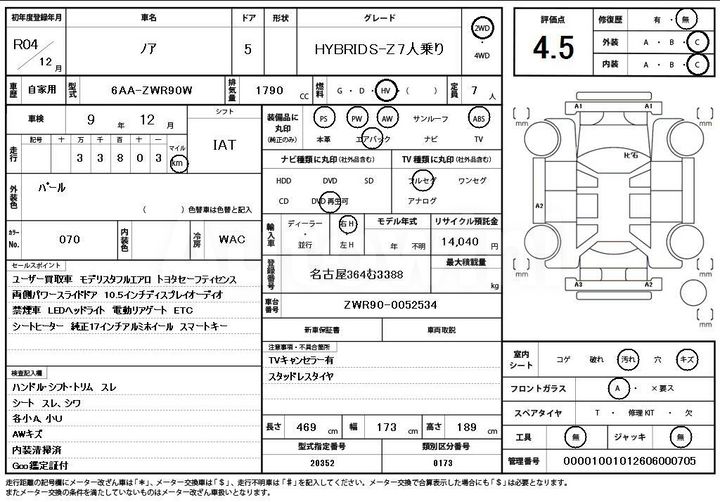 Toyota Noah 2022 ZWR90-0052534 — 4