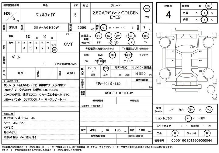 Toyota Vellfire 2017 AGH30-0110042 — 4