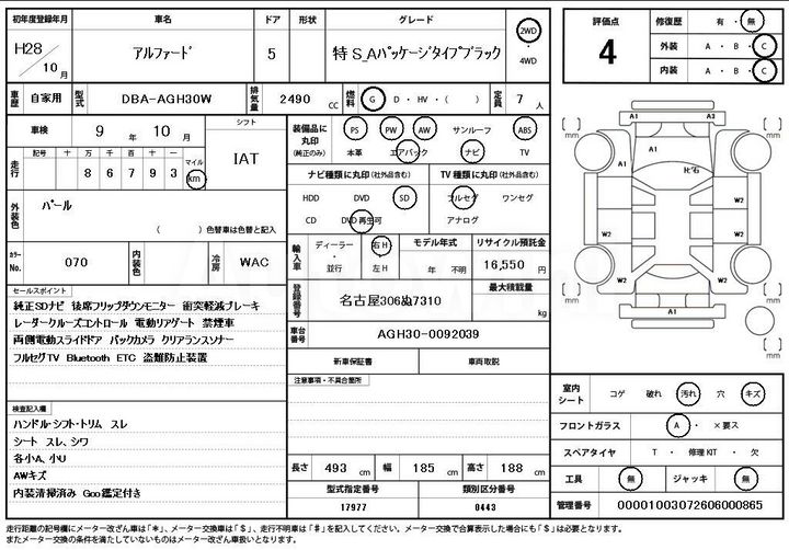 Toyota Alphard 2016 AGH30-0092039 — 4