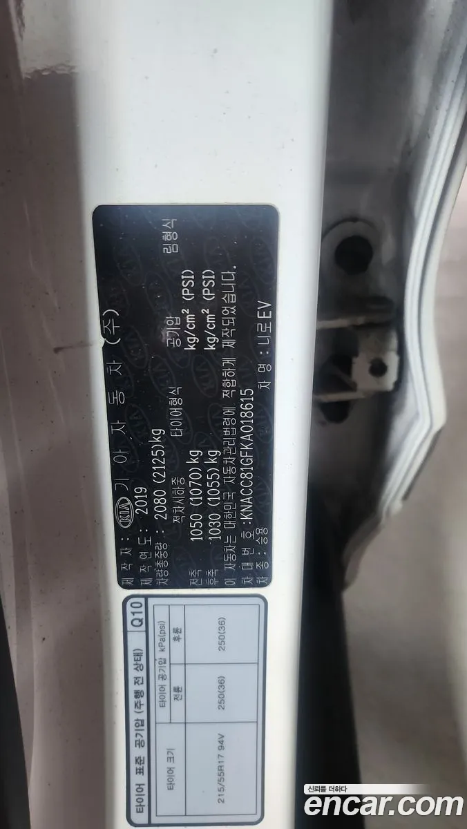 Kia Niro EV 2019 — 9