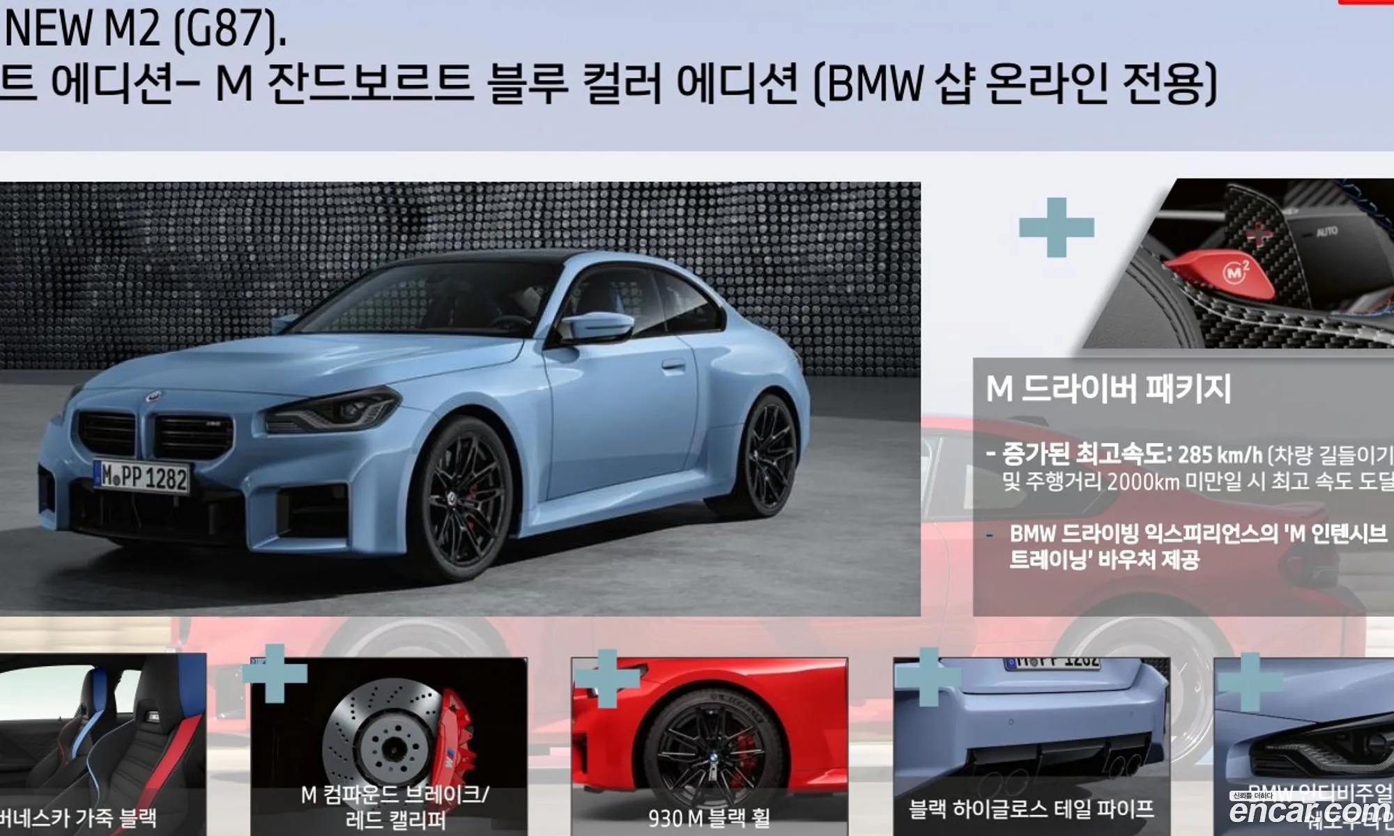 BMW M2 2023 — 9