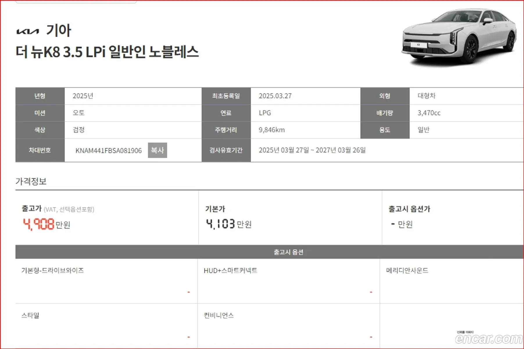 Kia K8 2025 — 2