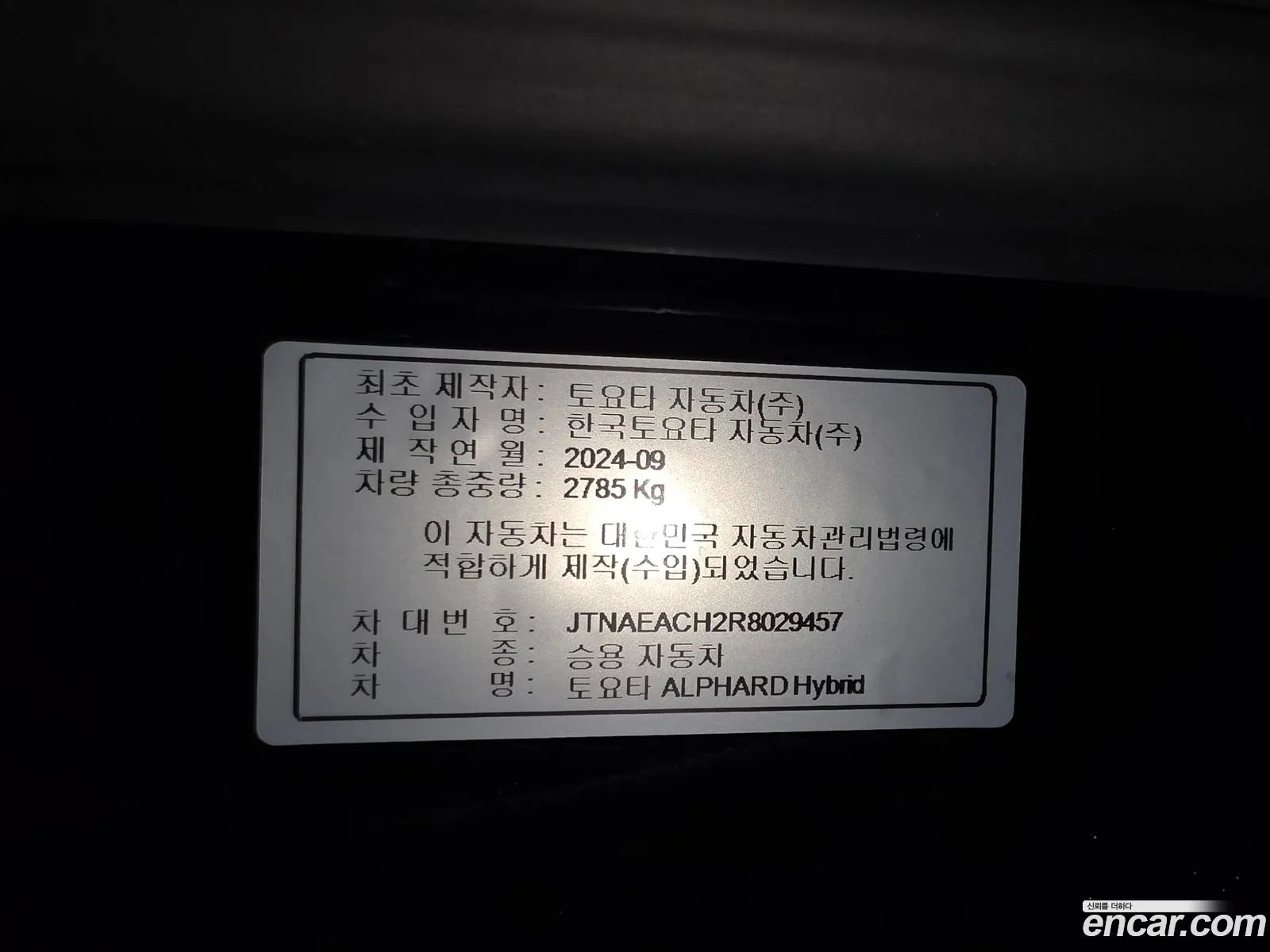 Toyota Alphard 2024 — 9