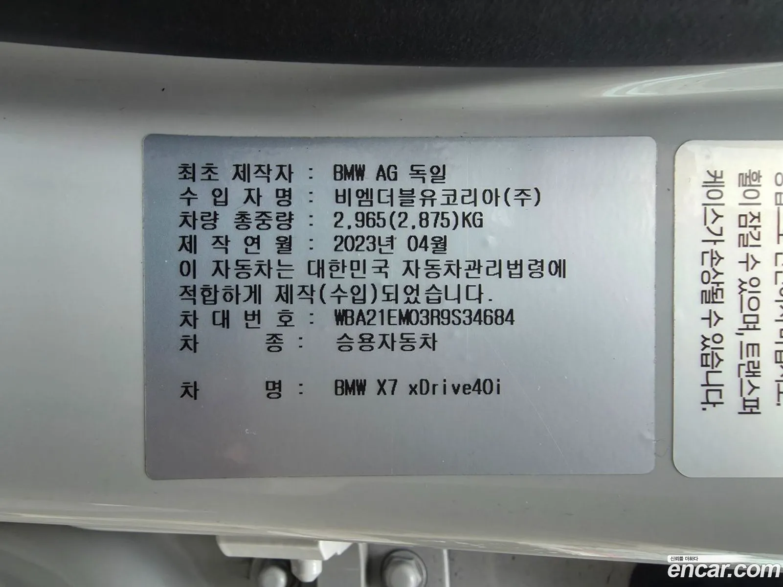 BMW X7 2023 — 14