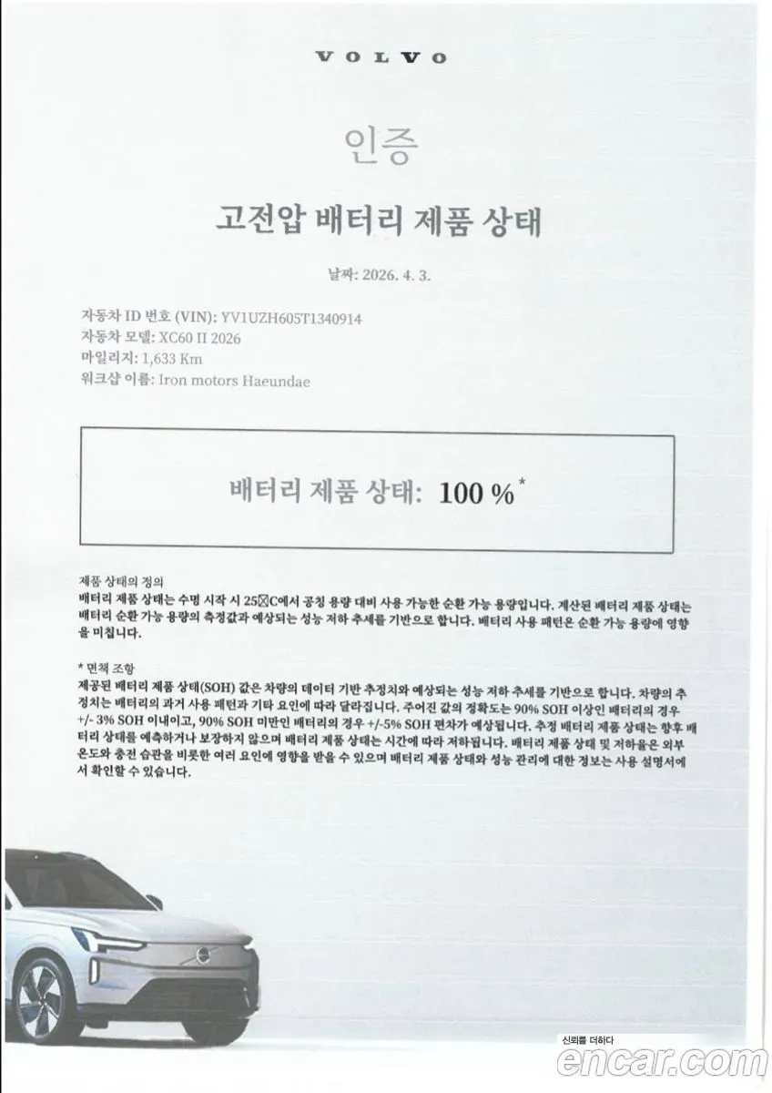 Volvo XC60 2025 — 18