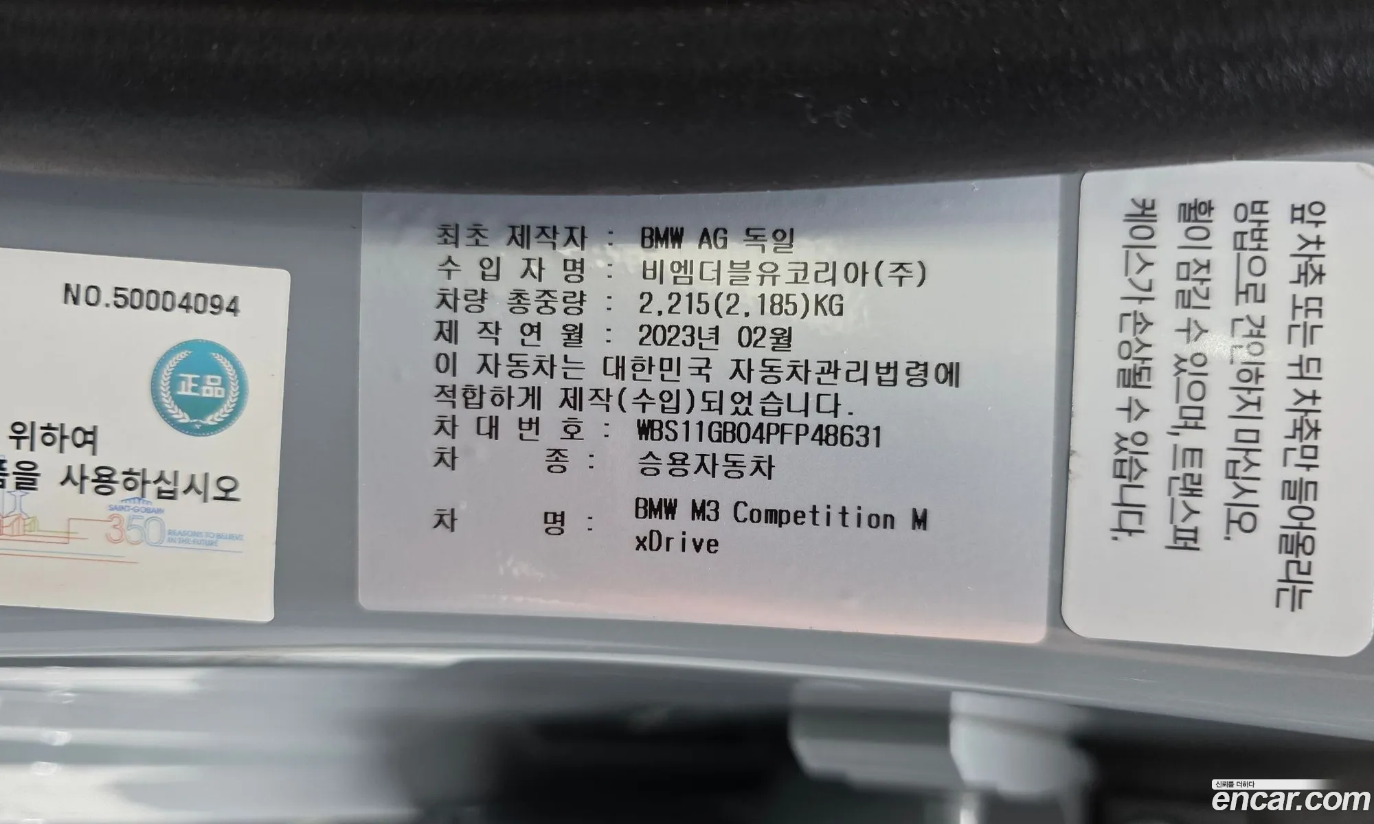 BMW M3 2023 — 15