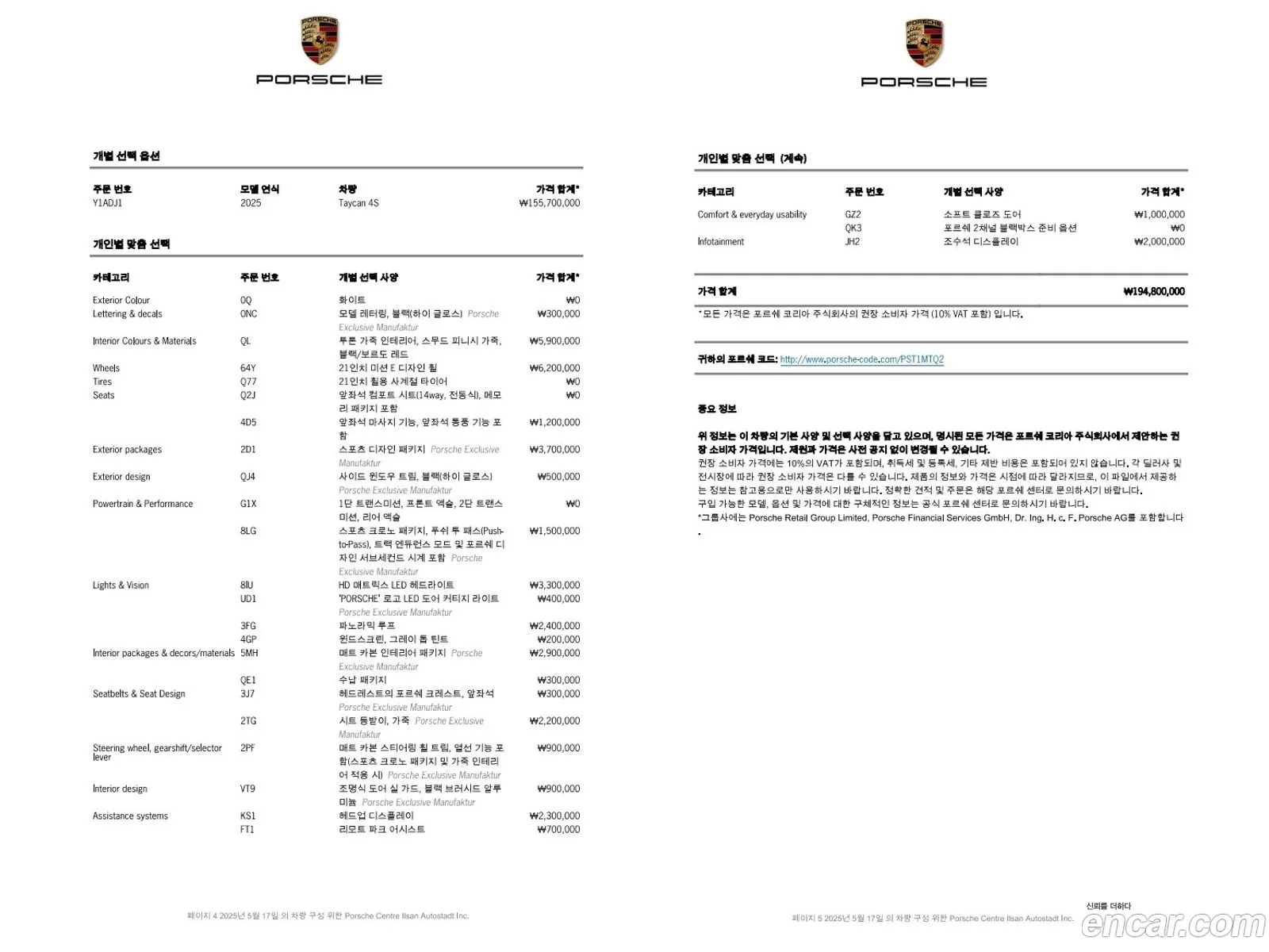 Porsche Taycan 2025 — 6