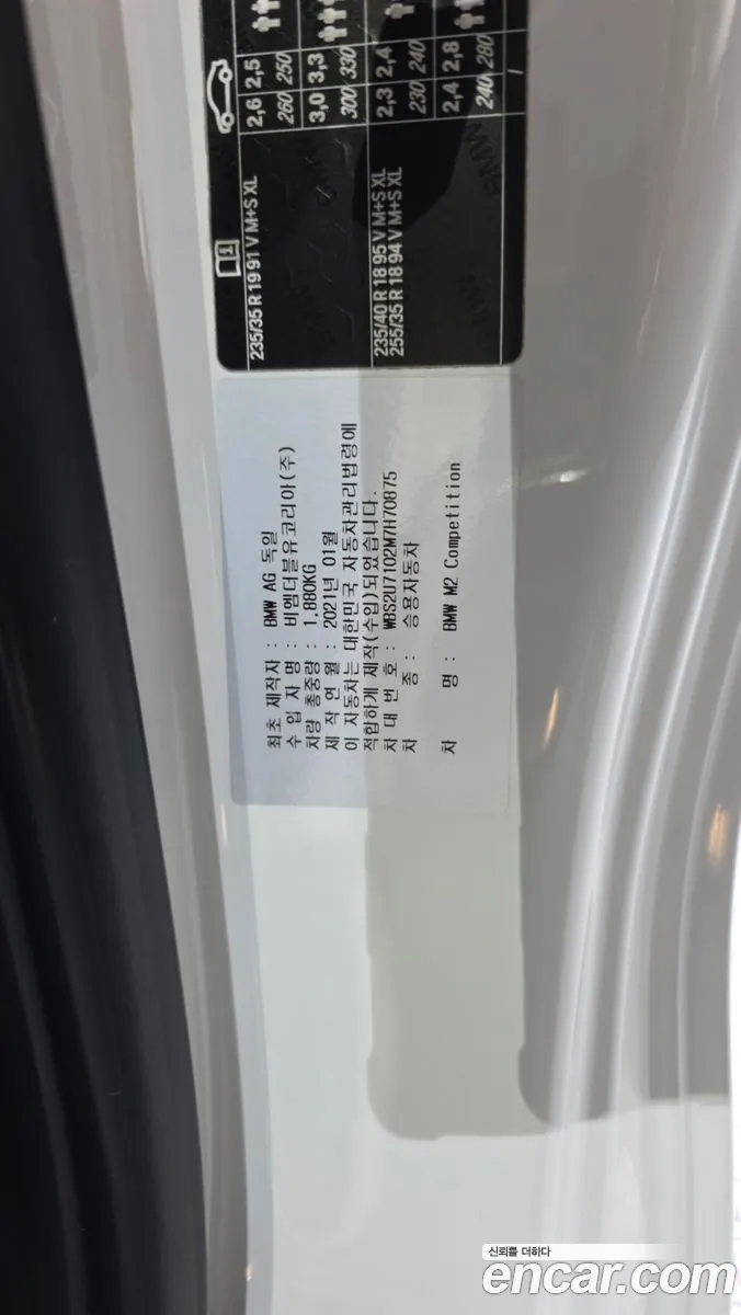 BMW M2 2021 WBS2U710111111111 — 10