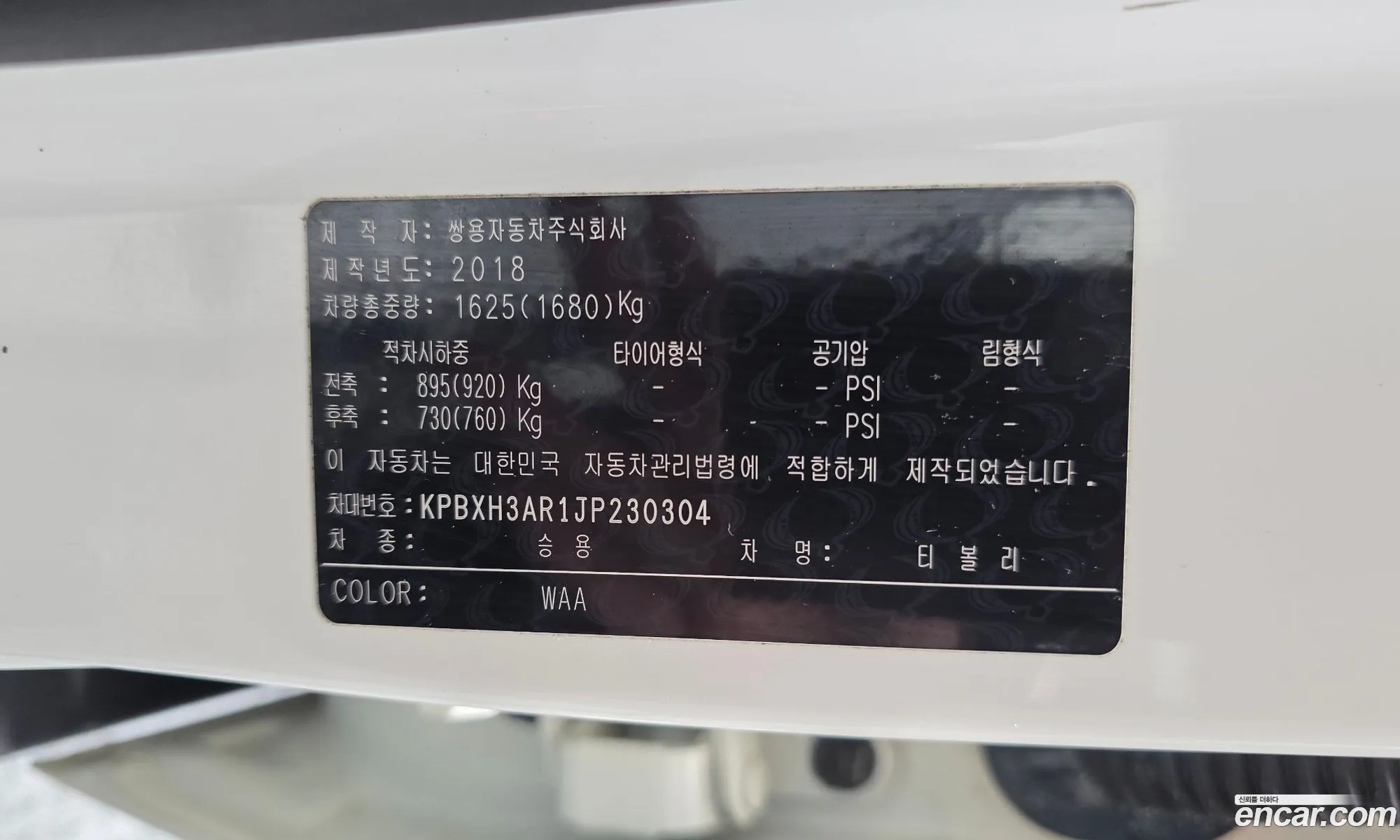 KG Mobility (SsangYong) Tivoli Armour 2018 — 16