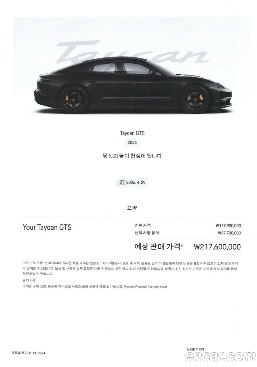 Porsche Taycan 2025 — 17
