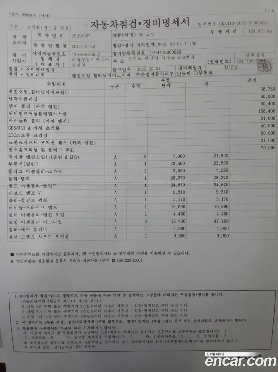 Kia Morning 2011 — 17