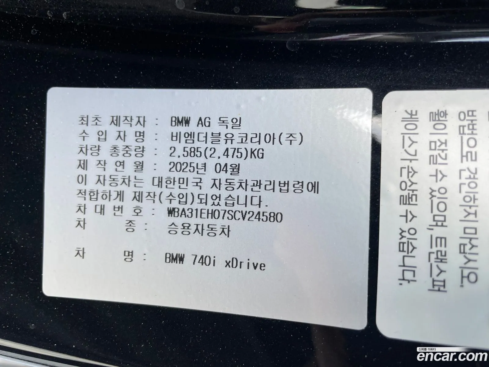 BMW 7 Series 2025 — 8