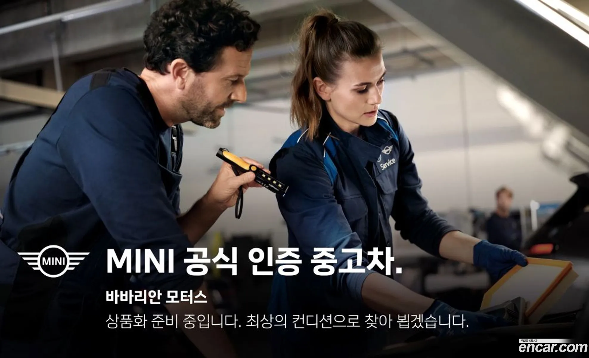 Mini Cooper Countryman Electric