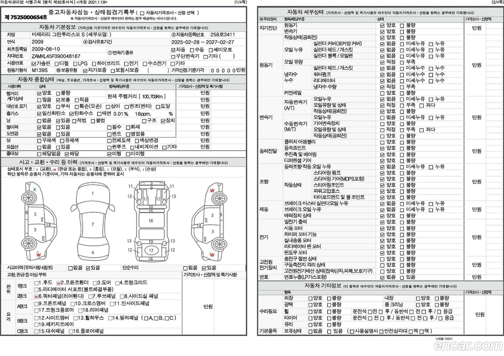 Maserati GranTurismo 2009 — 11