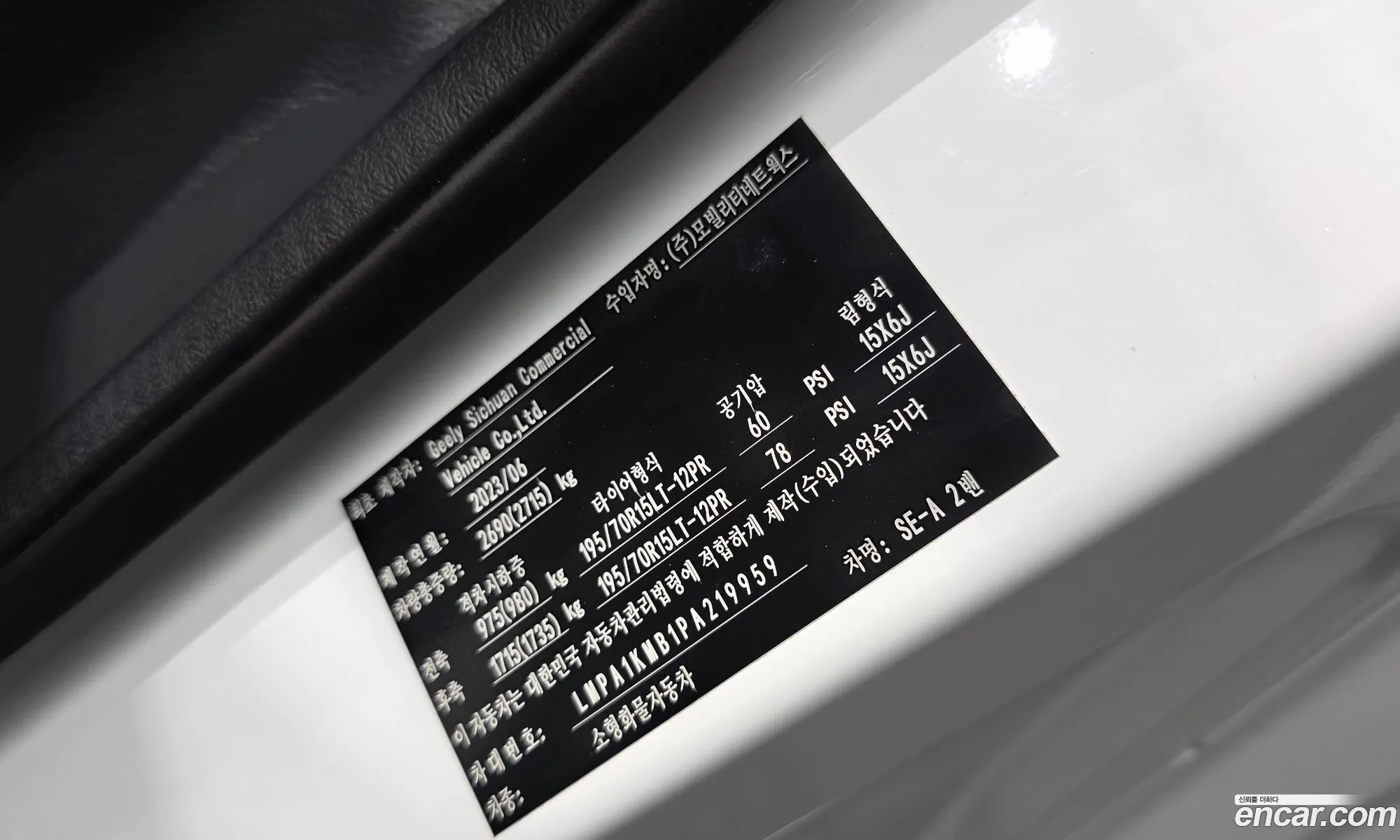 Geely SE-A2 Van 2023 LMPA1KMB1PA219959 — 16