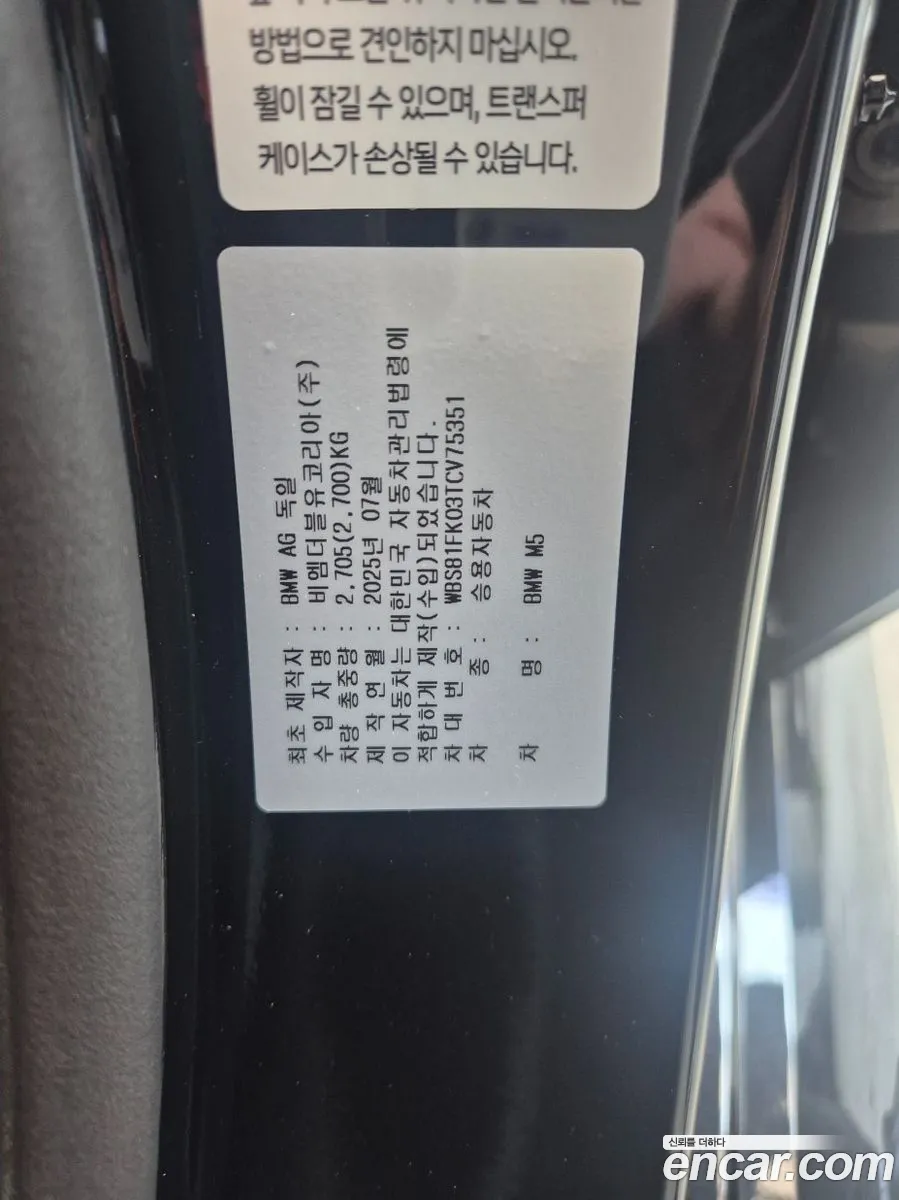 BMW M5 2025 — 15