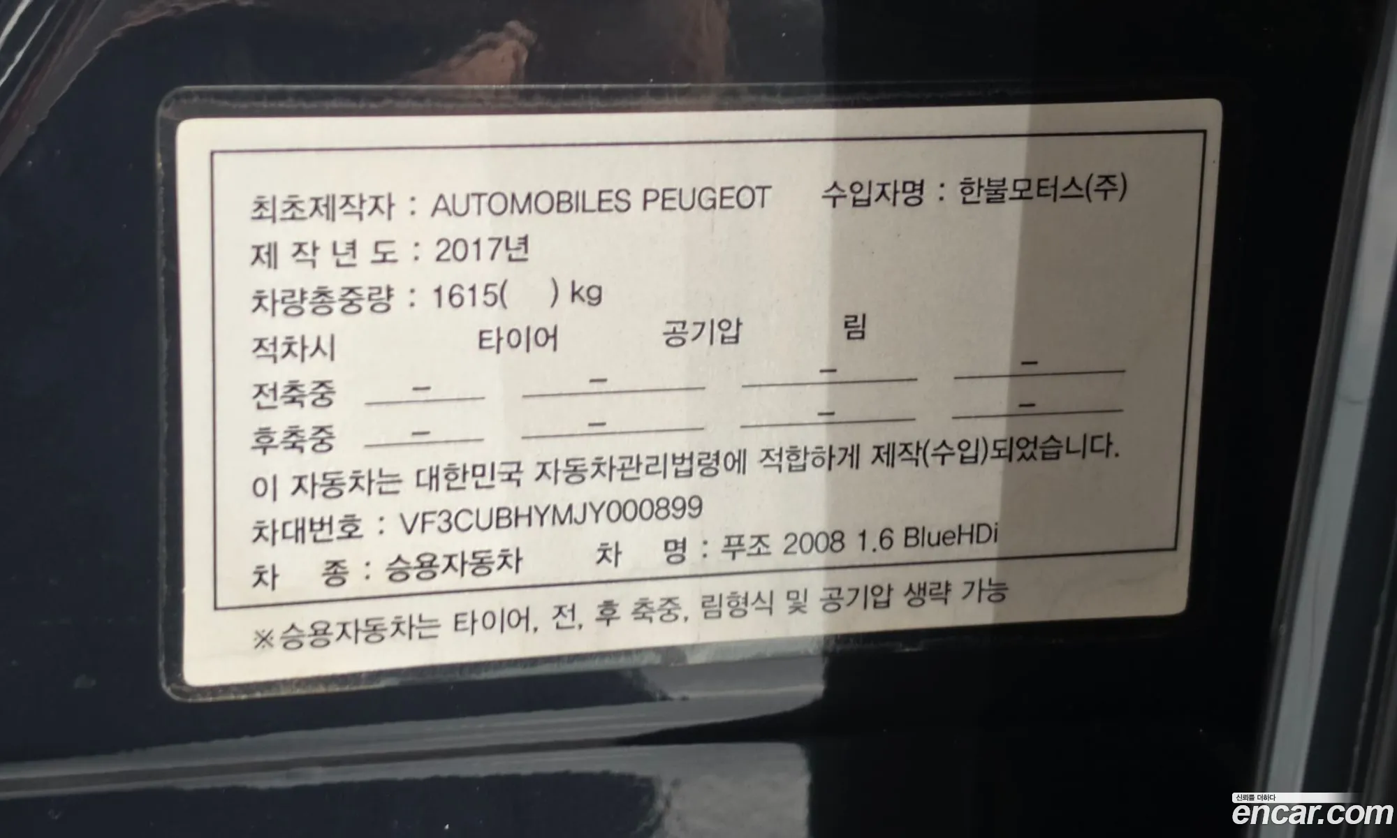 Peugeot 2008 2017 VF3CUBHYMJY000899 — 14