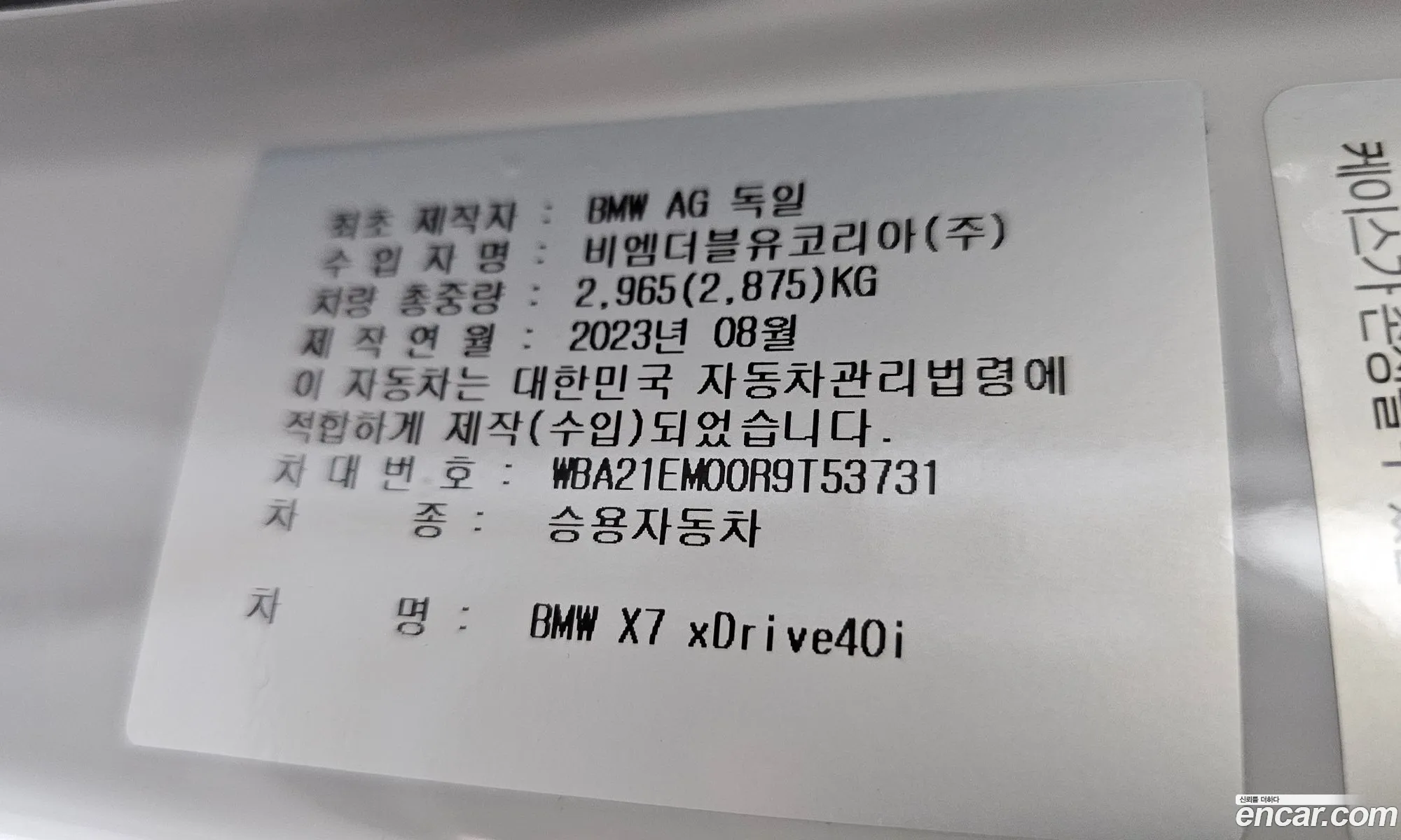 BMW X7 2023 — 31