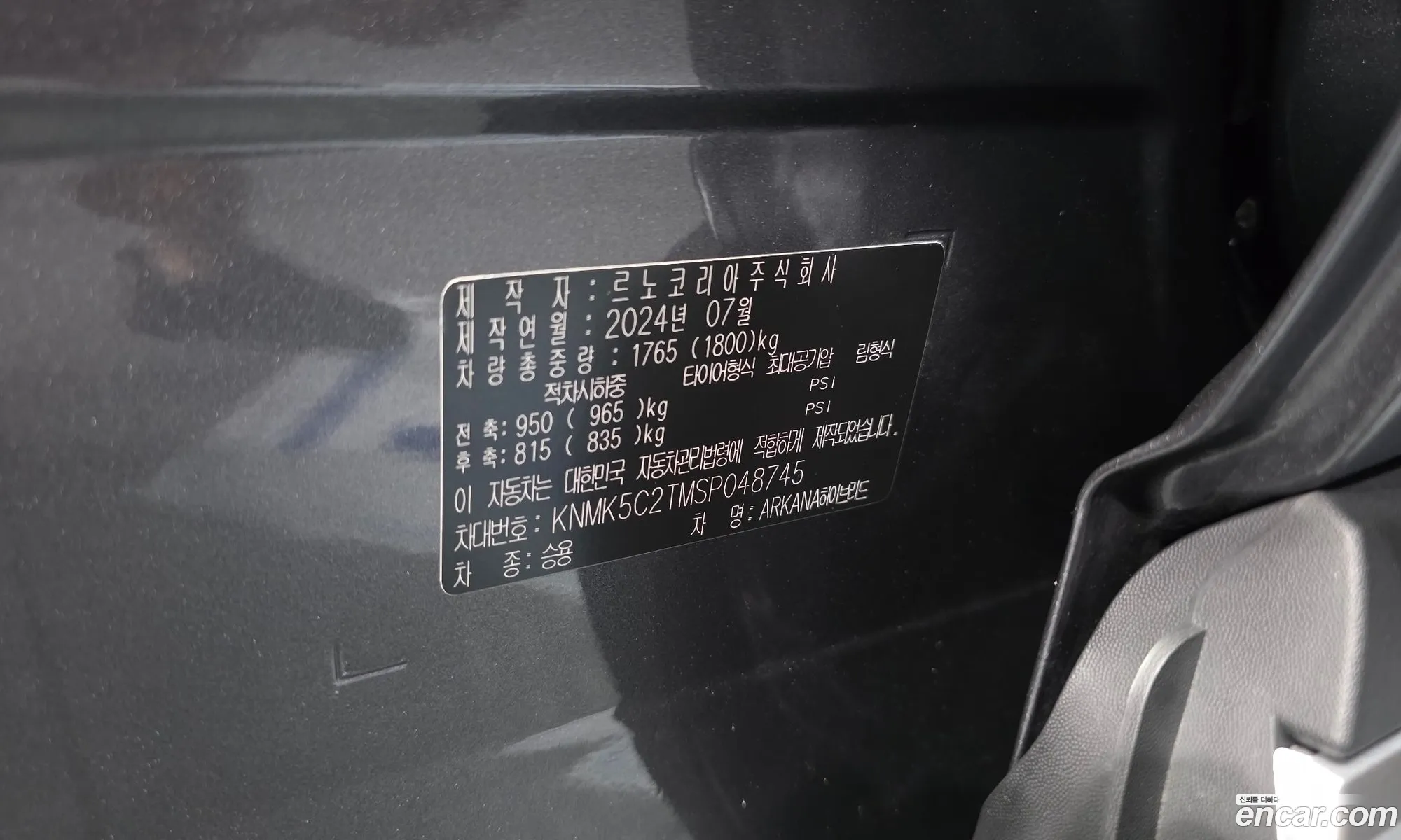 Renault Korea (Samsung) Arkana 2024 — 6