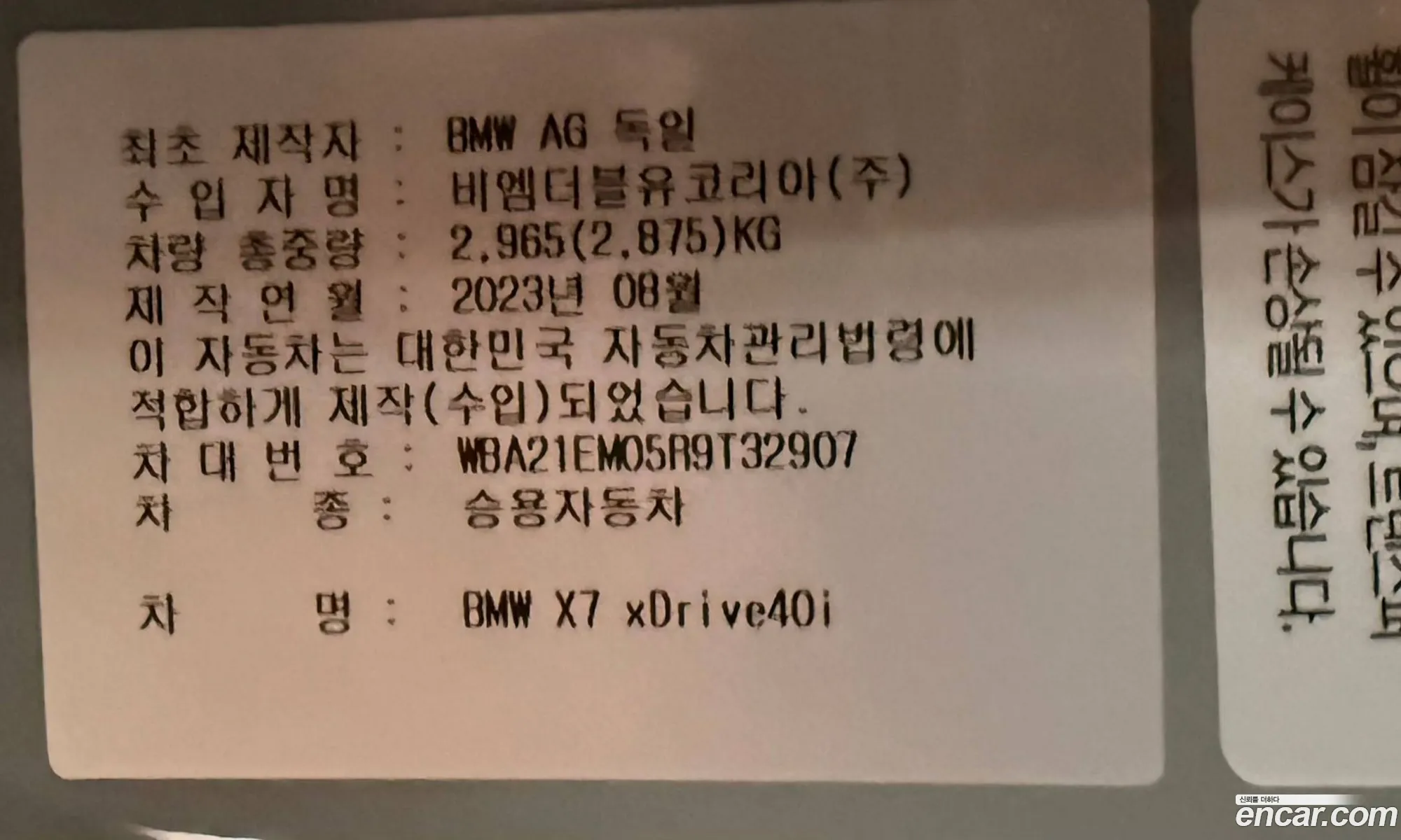 BMW X7 2023 — 8