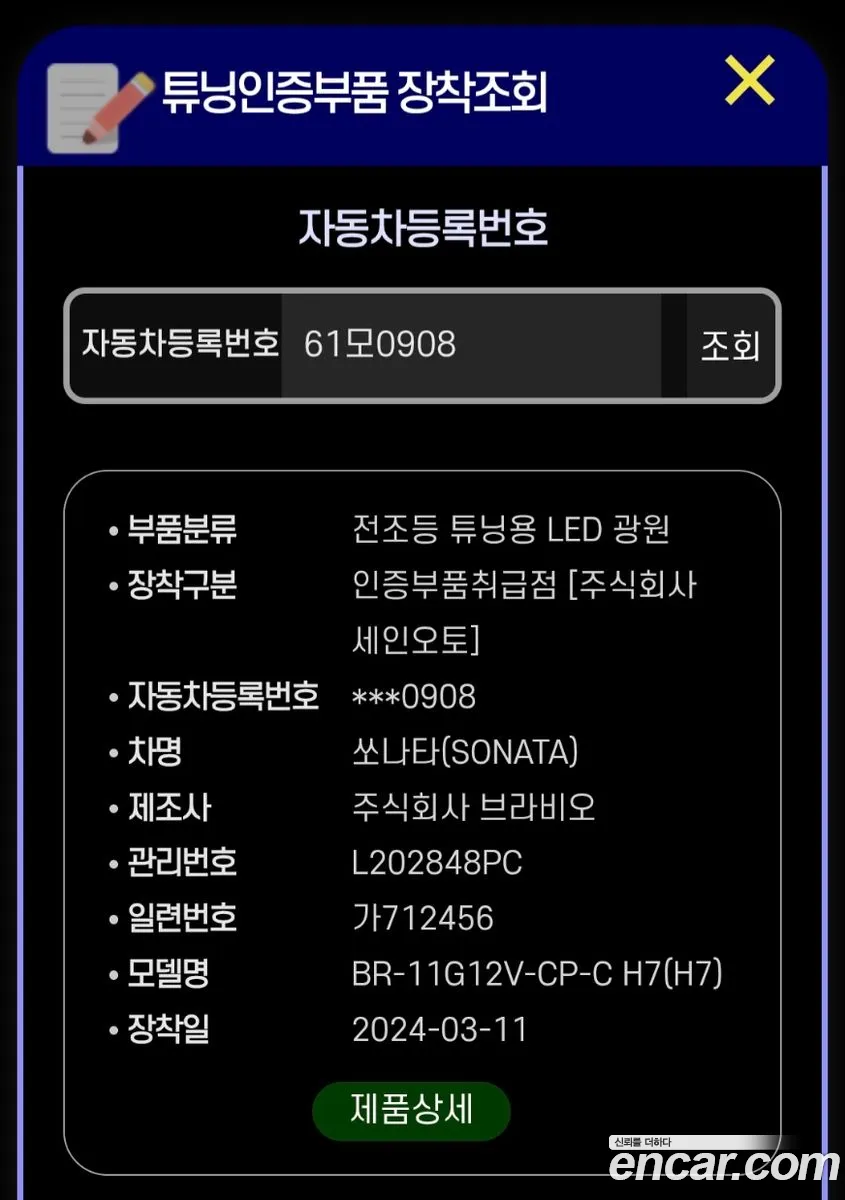 Hyundai LF Sonata 2016 — 23