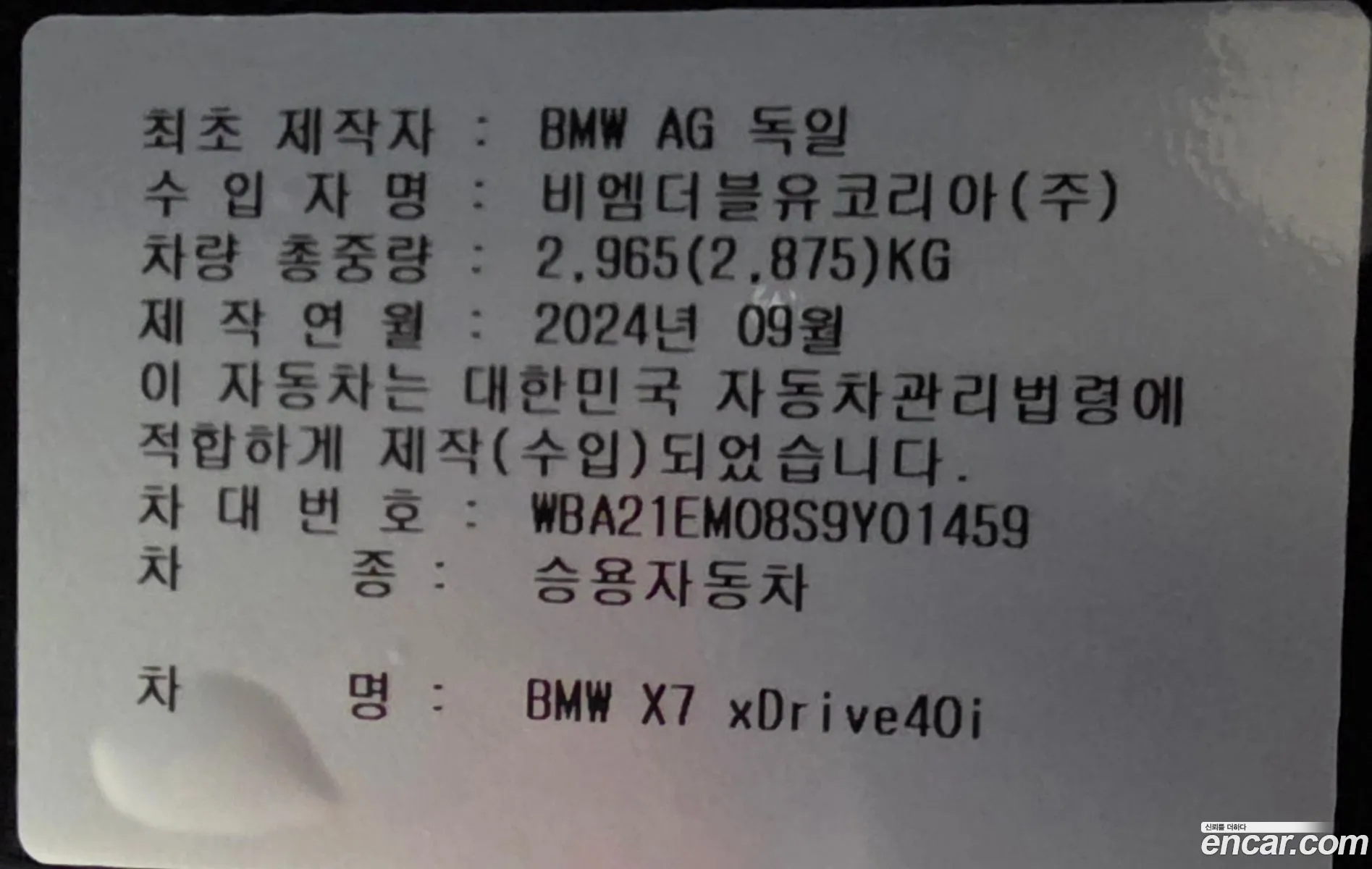 BMW X7 2024 — 9