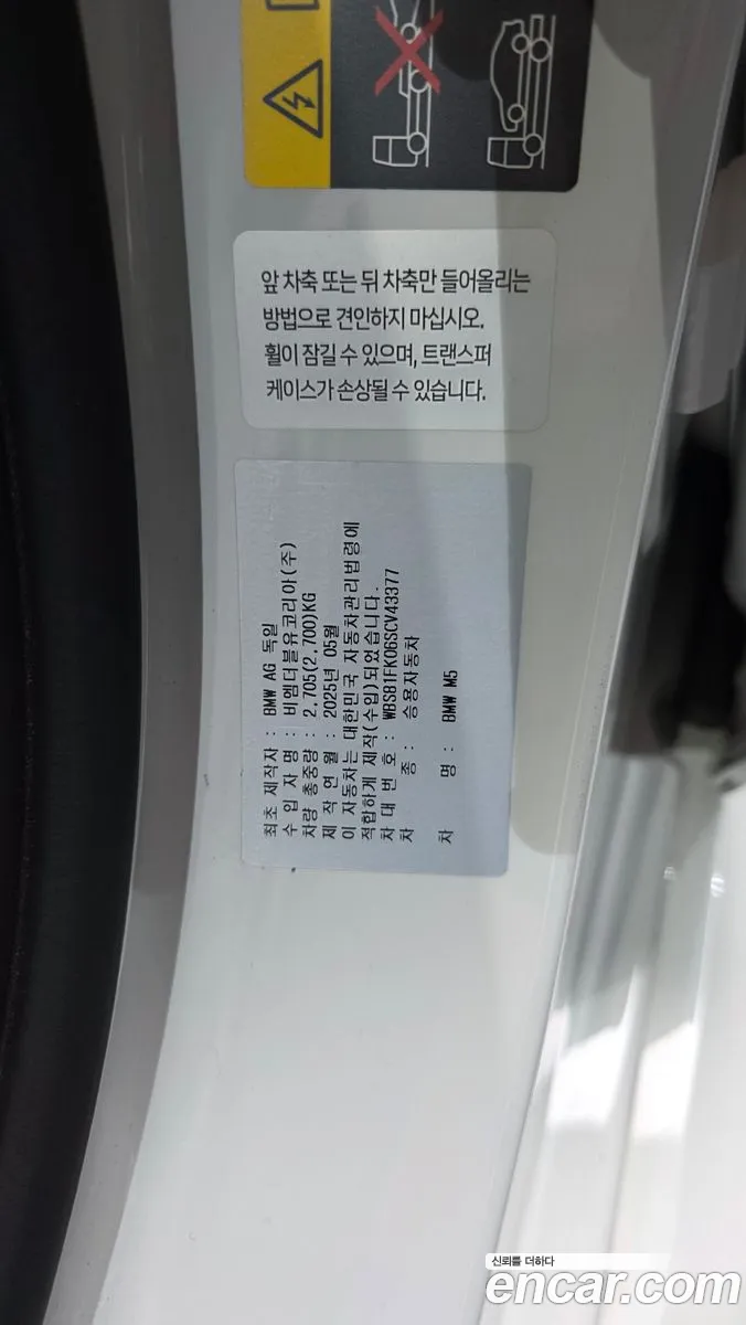 BMW M5 2025 WBS81FK06SCV43377 — 33
