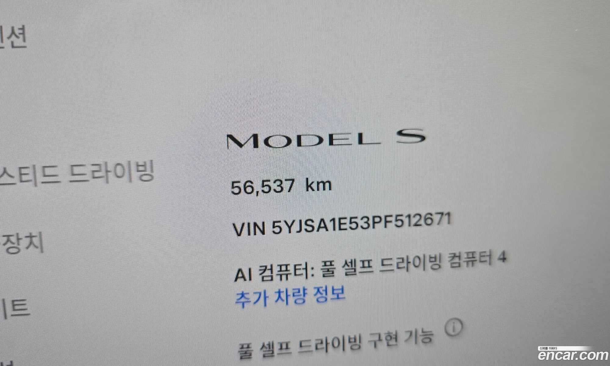 Tesla Model S 2023 — 20
