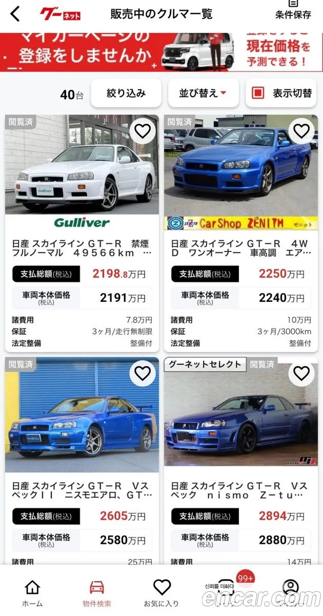 Nissan Skyline