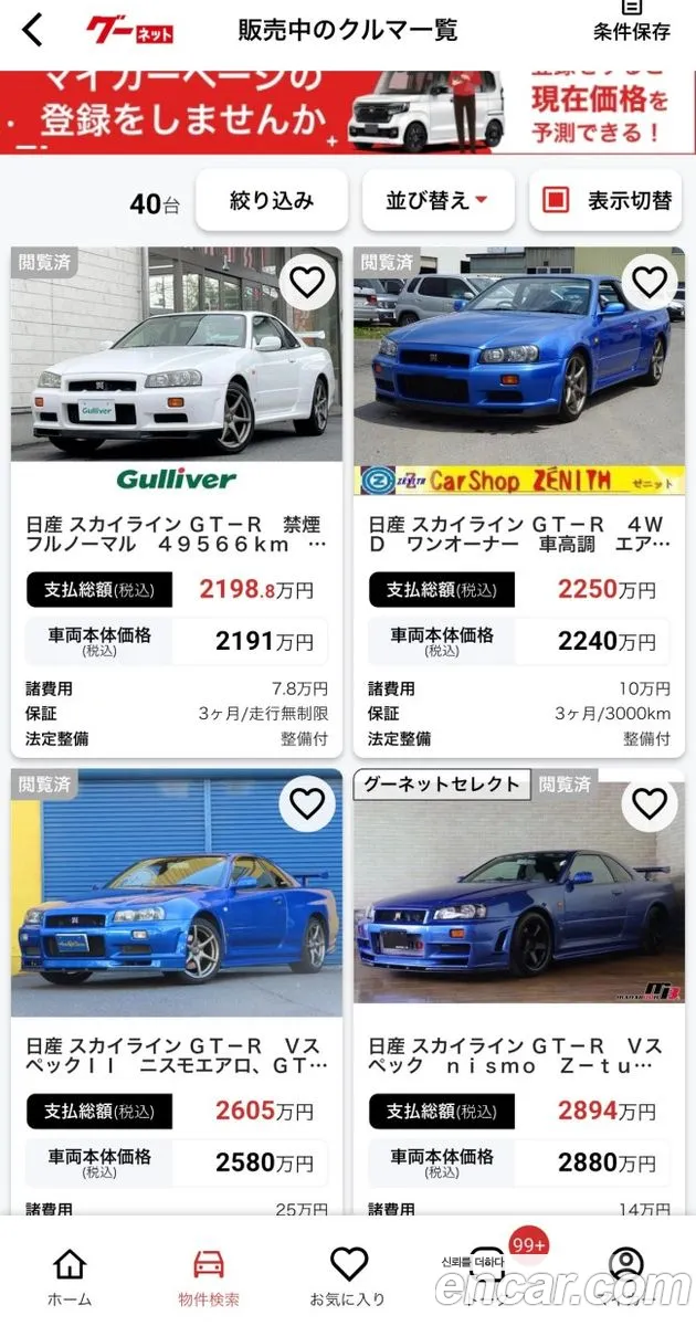 Nissan Skyline