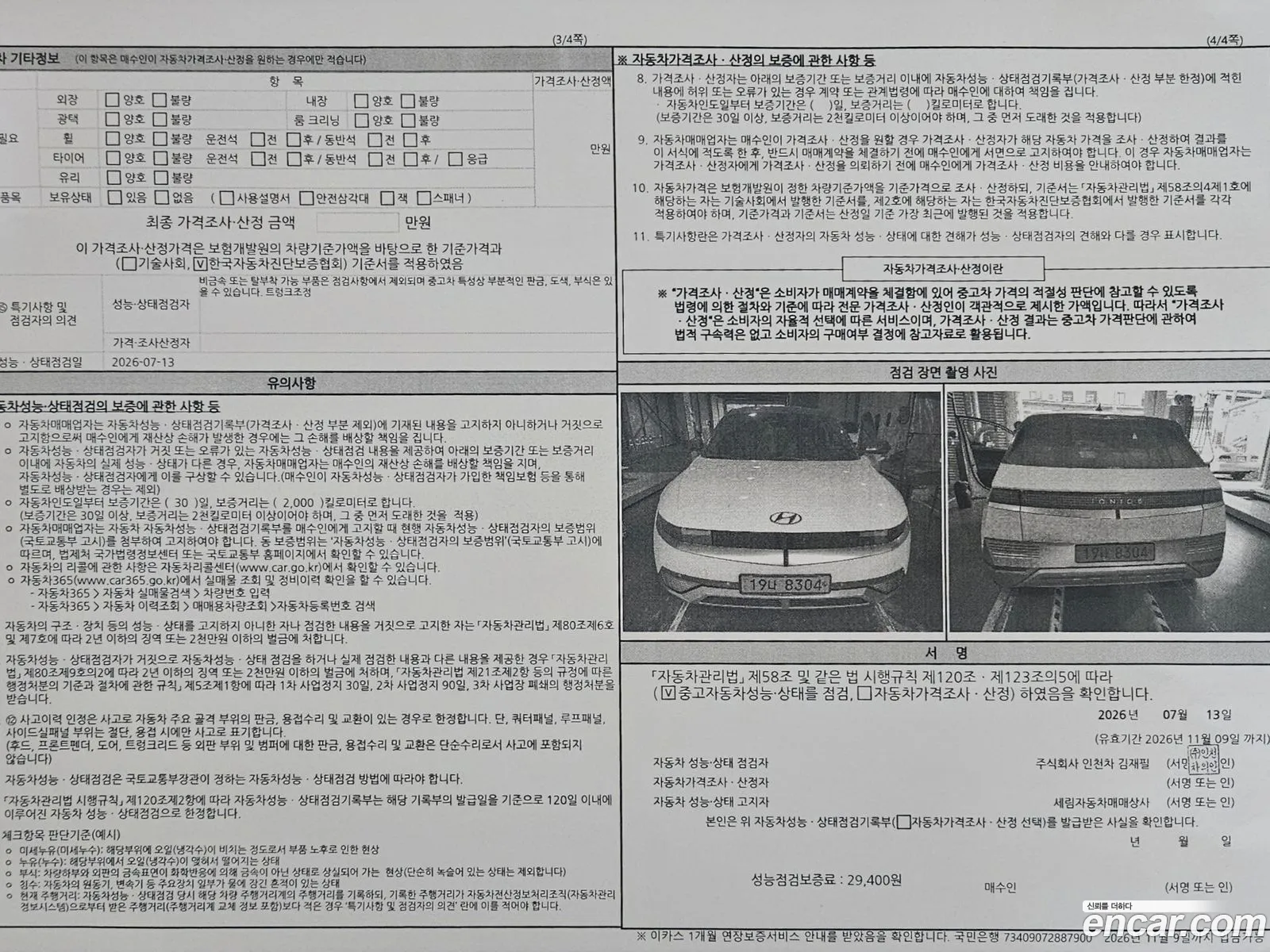 Hyundai Ioniq 5 2022 — 11